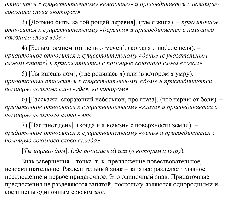 страница 67 упражнение 119 русский язык 9 класс Бархударов 2023 год