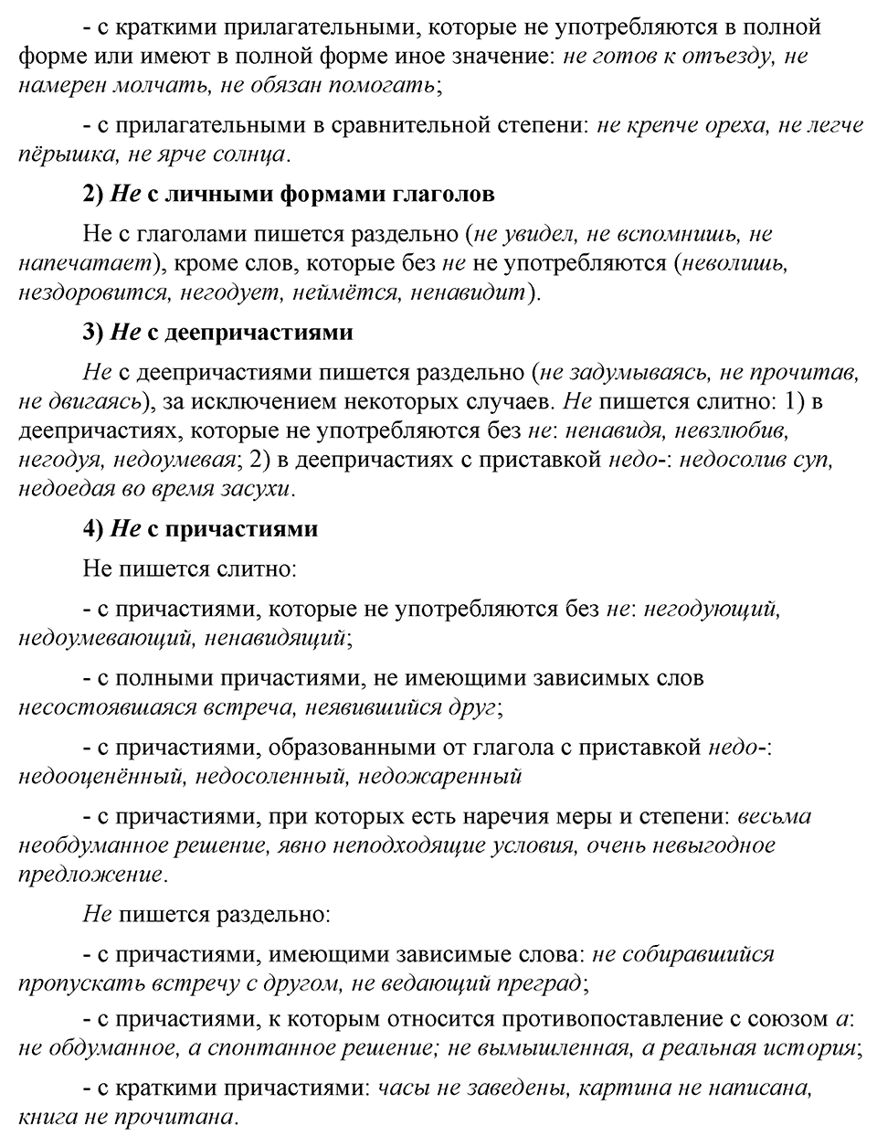страница 68 упражнение 125 русский язык 9 класс Бархударов 2023 год