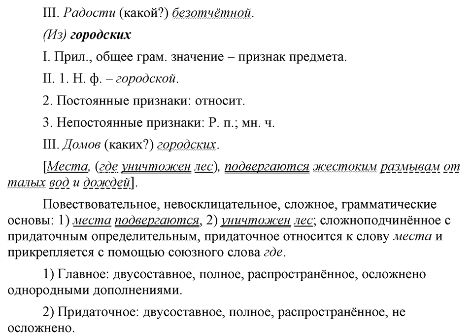 страница 70 упражнение 128 русский язык 9 класс Бархударов 2023 год