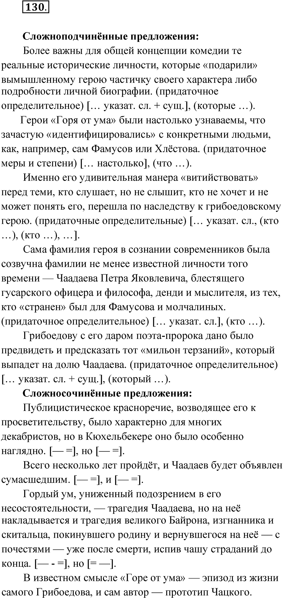 страница 71 упражнение 130 русский язык 9 класс Бархударов 2023 год