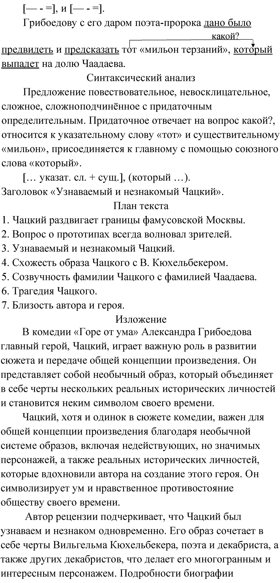 страница 71 упражнение 130 русский язык 9 класс Бархударов 2023 год