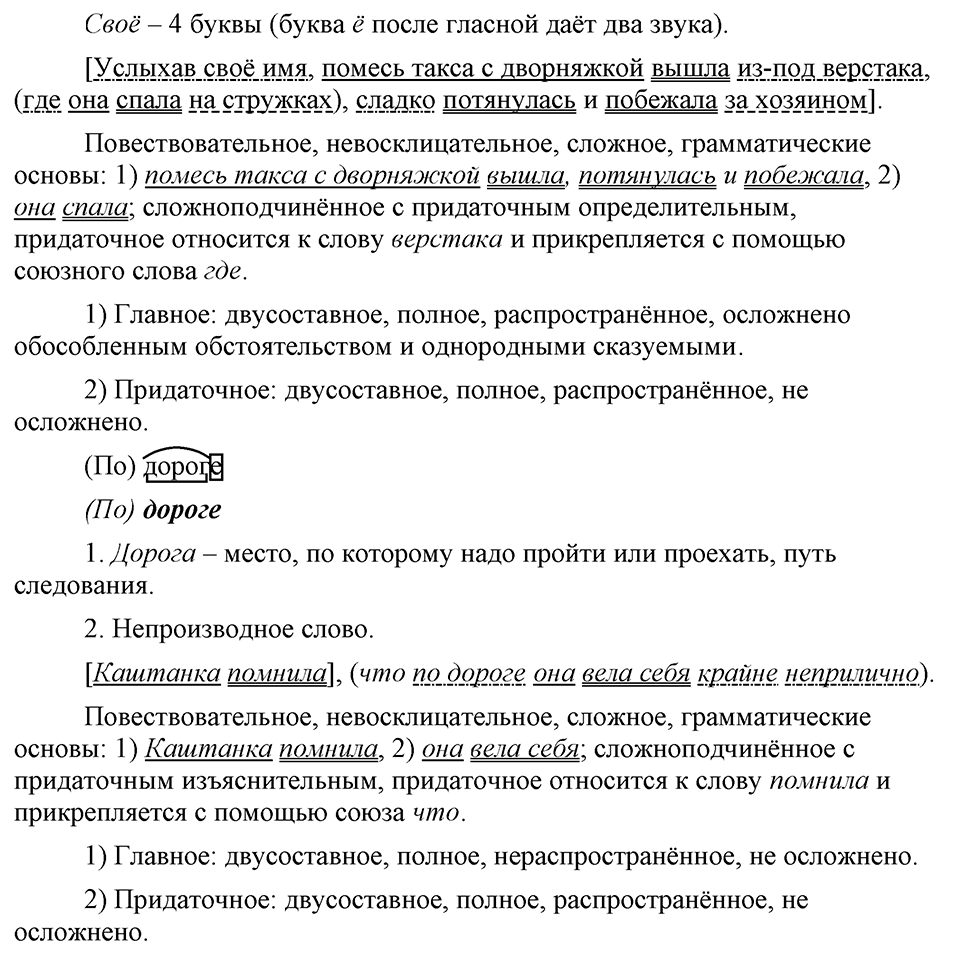 страница 81 упражнение 150 русский язык 9 класс Бархударов 2023 год