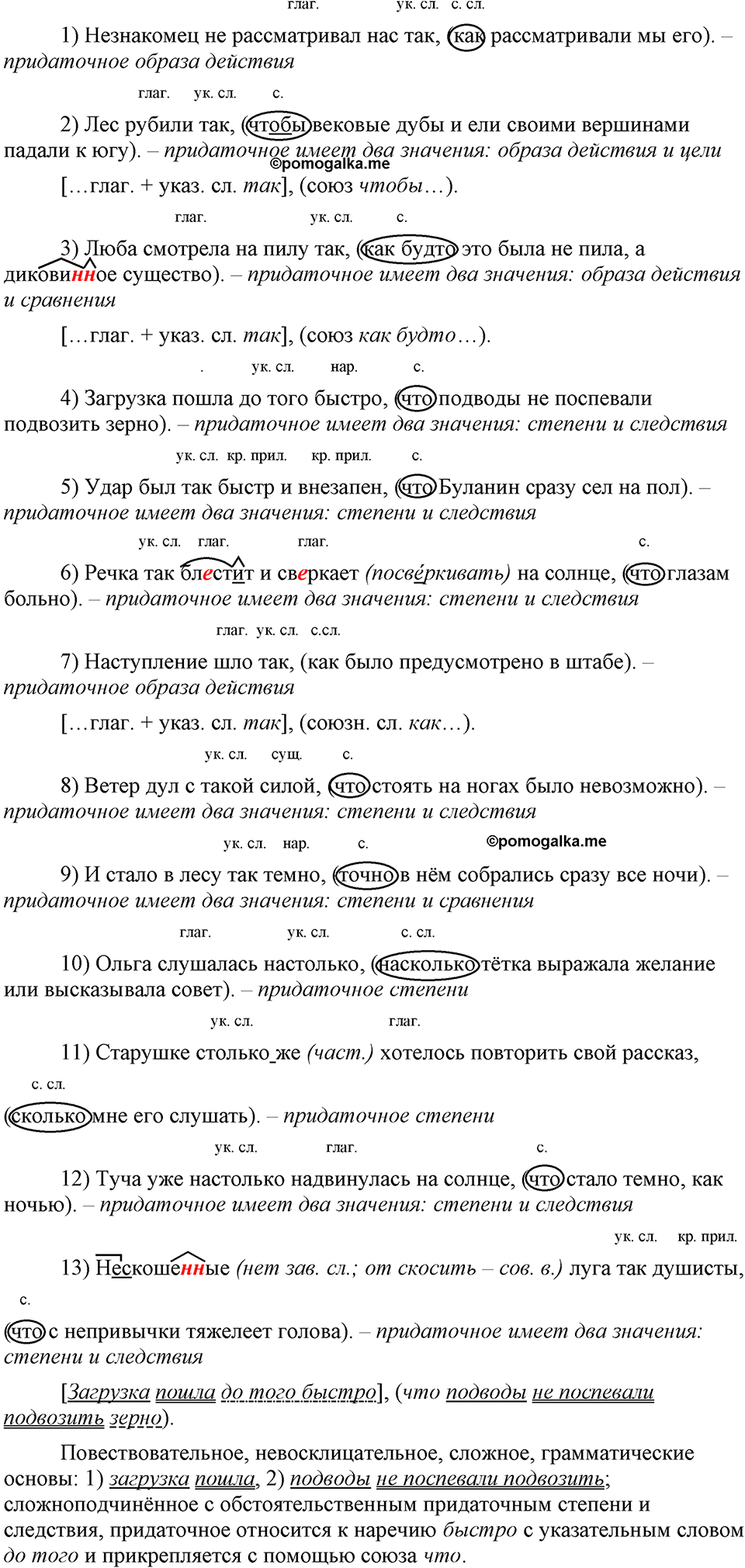 страница 87 упражнение 160 русский язык 9 класс Бархударов 2023 год
