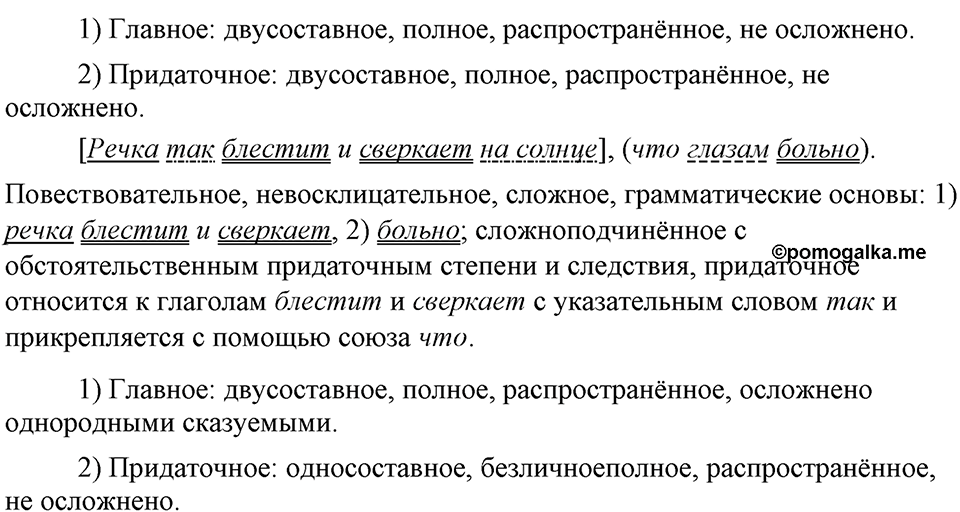 страница 87 упражнение 160 русский язык 9 класс Бархударов 2023 год