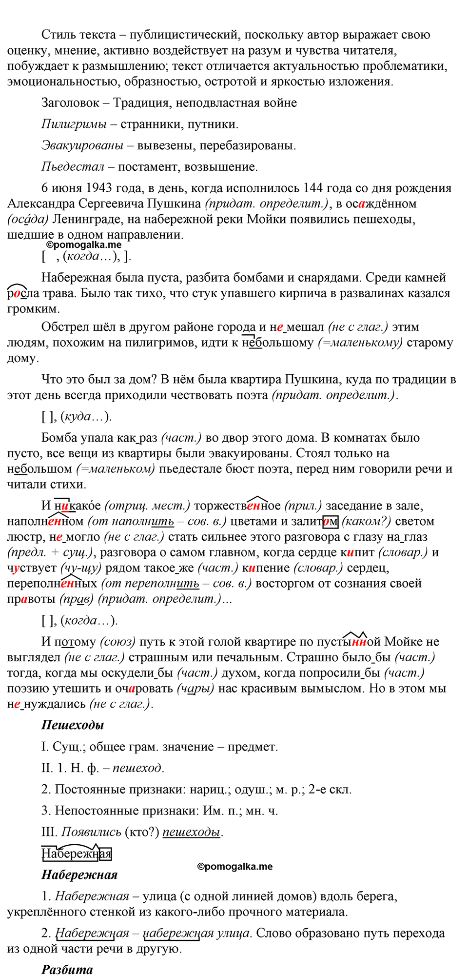 страница 88 упражнение 161 русский язык 9 класс Бархударов 2023 год