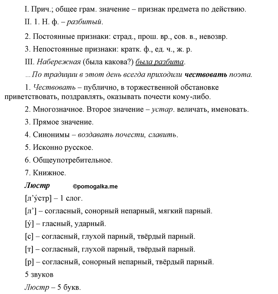 страница 88 упражнение 161 русский язык 9 класс Бархударов 2023 год
