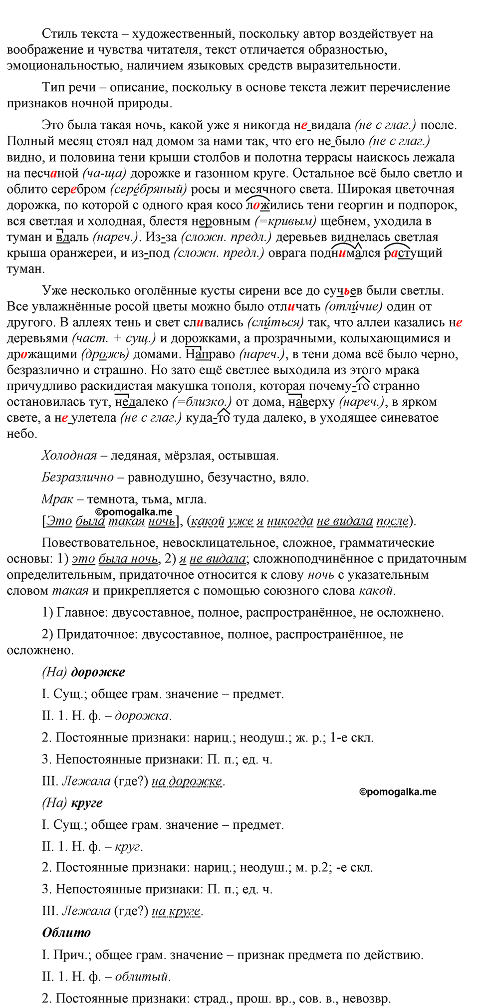 упражнение 162 русский язык 9 класс Бархударов 2023 год