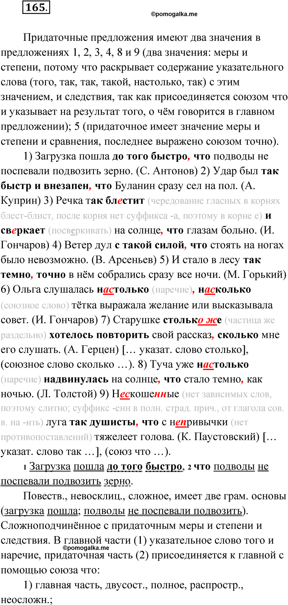 страница 90 упражнение 165 русский язык 9 класс Бархударов 2023 год