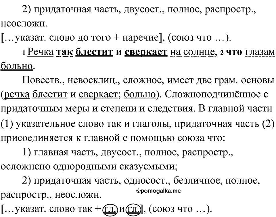 страница 90 упражнение 165 русский язык 9 класс Бархударов 2023 год