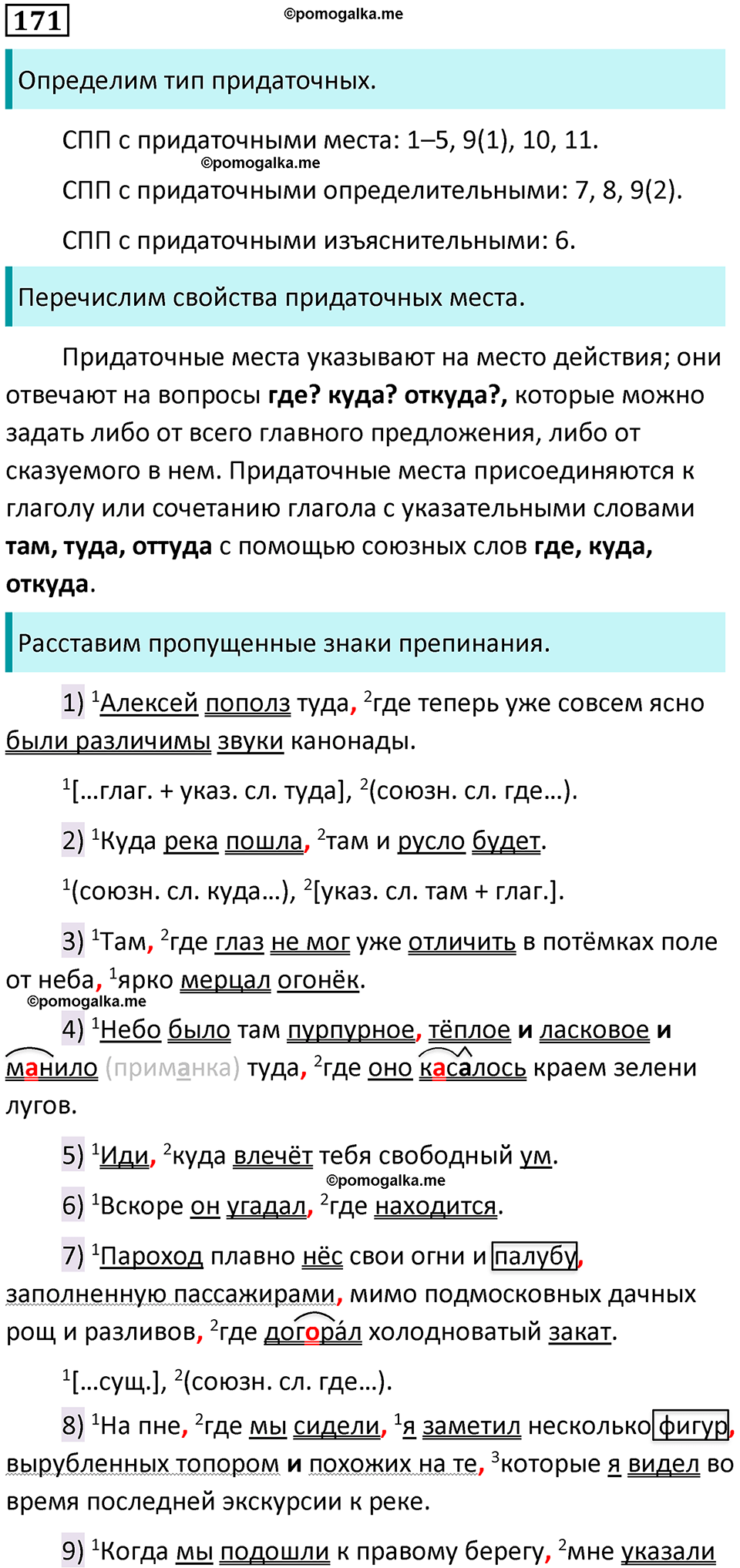 Упражнение 171 - ГДЗ по русскому языку 9 класс Бархударов, Крючков, Максимов