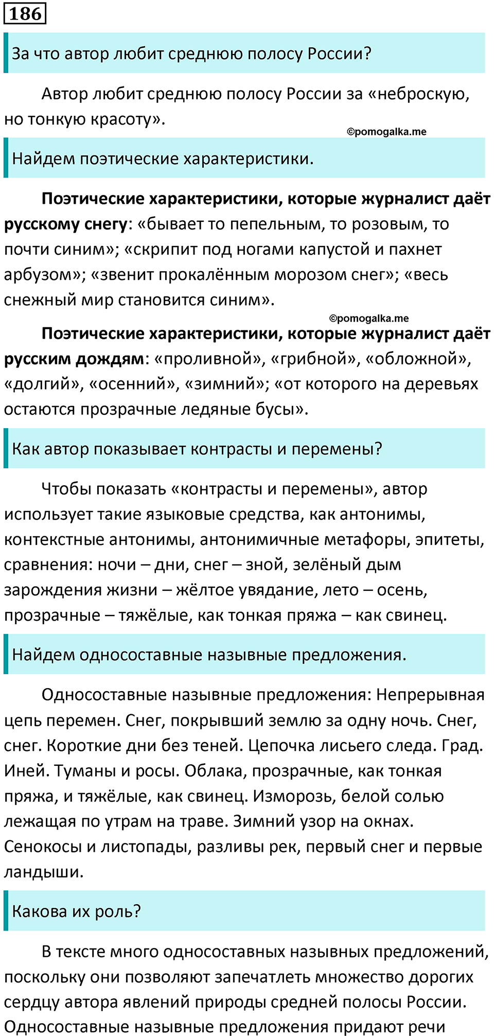 страница 98 упражнение 186 русский язык 9 класс Бархударов 2023 год