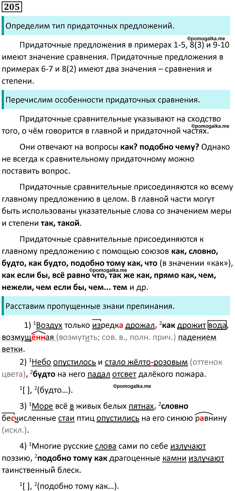 Упражнение 205 - ГДЗ по русскому языку 9 класс Бархударов, Крючков, Максимов