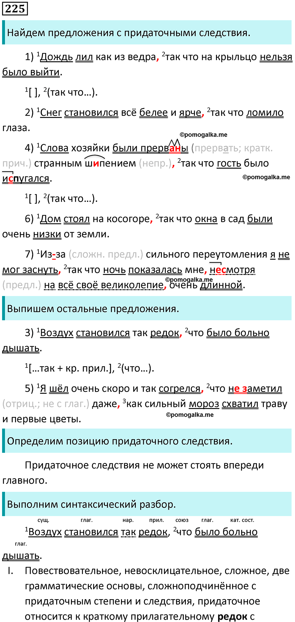 Упражнение 225 - ГДЗ по русскому языку 9 класс Бархударов, Крючков, Максимов