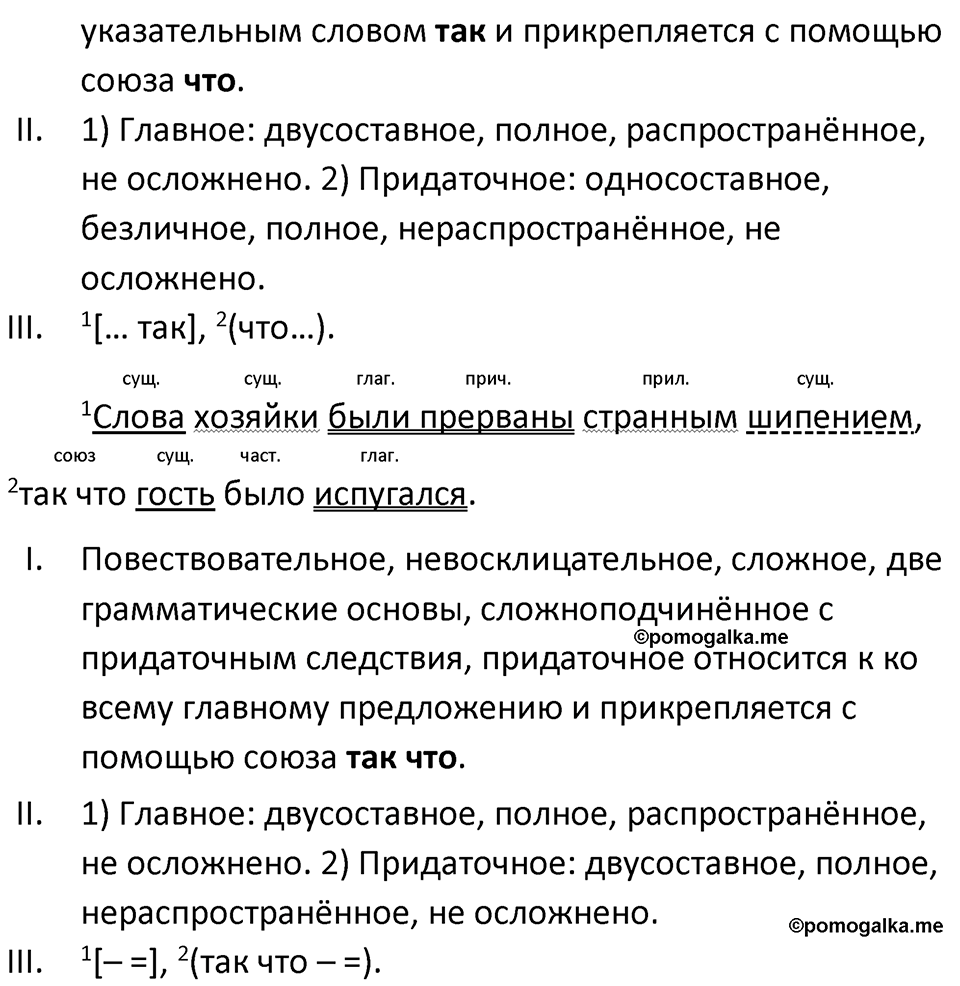 Упражнение 225 - ГДЗ по русскому языку 9 класс Бархударов, Крючков, Максимов