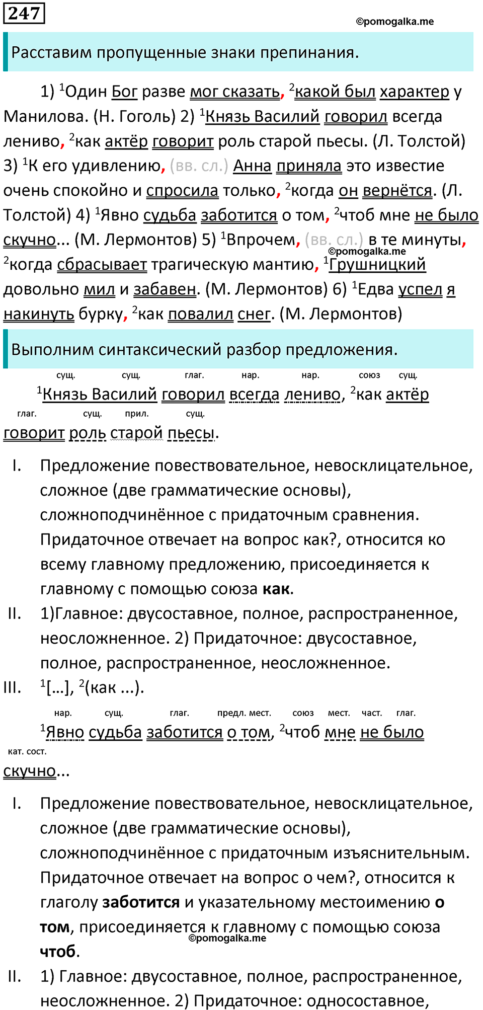 Упражнение 247 - ГДЗ по русскому языку 9 класс Бархударов, Крючков, Максимов