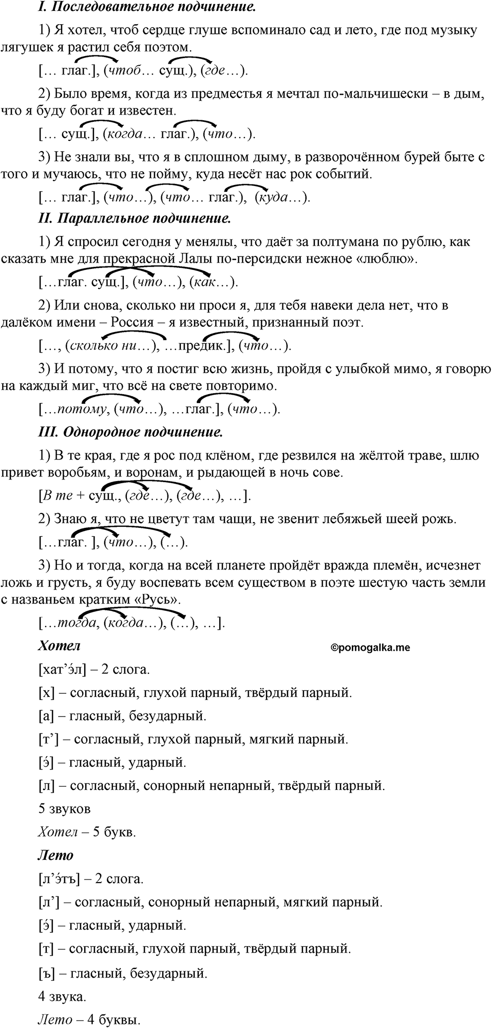 страница 128 упражнение 250 русский язык 9 класс Бархударов 2023 год