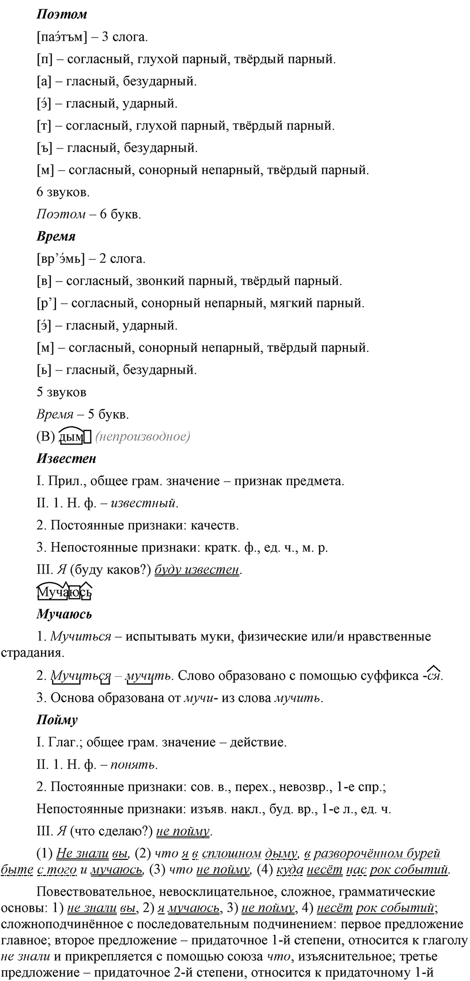 страница 128 упражнение 250 русский язык 9 класс Бархударов 2023 год