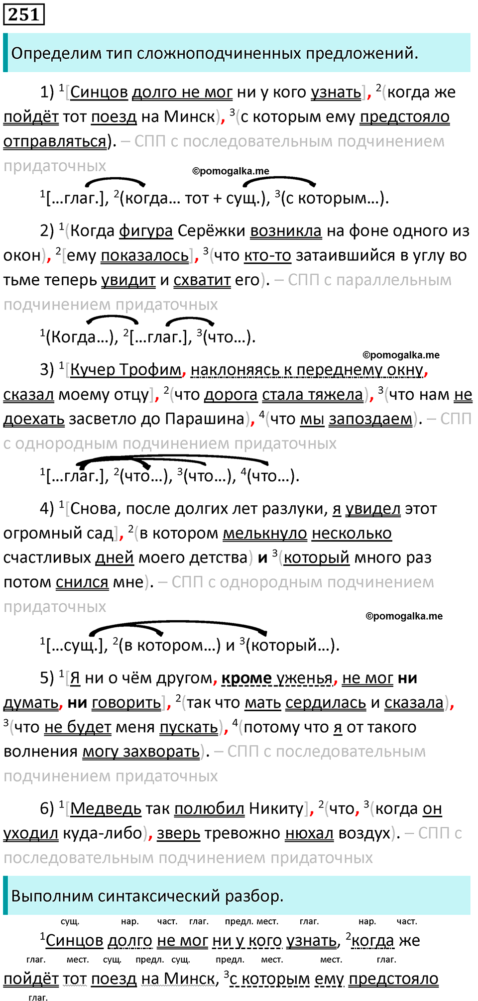 Упражнение 251 - ГДЗ по русскому языку 9 класс Бархударов, Крючков, Максимов