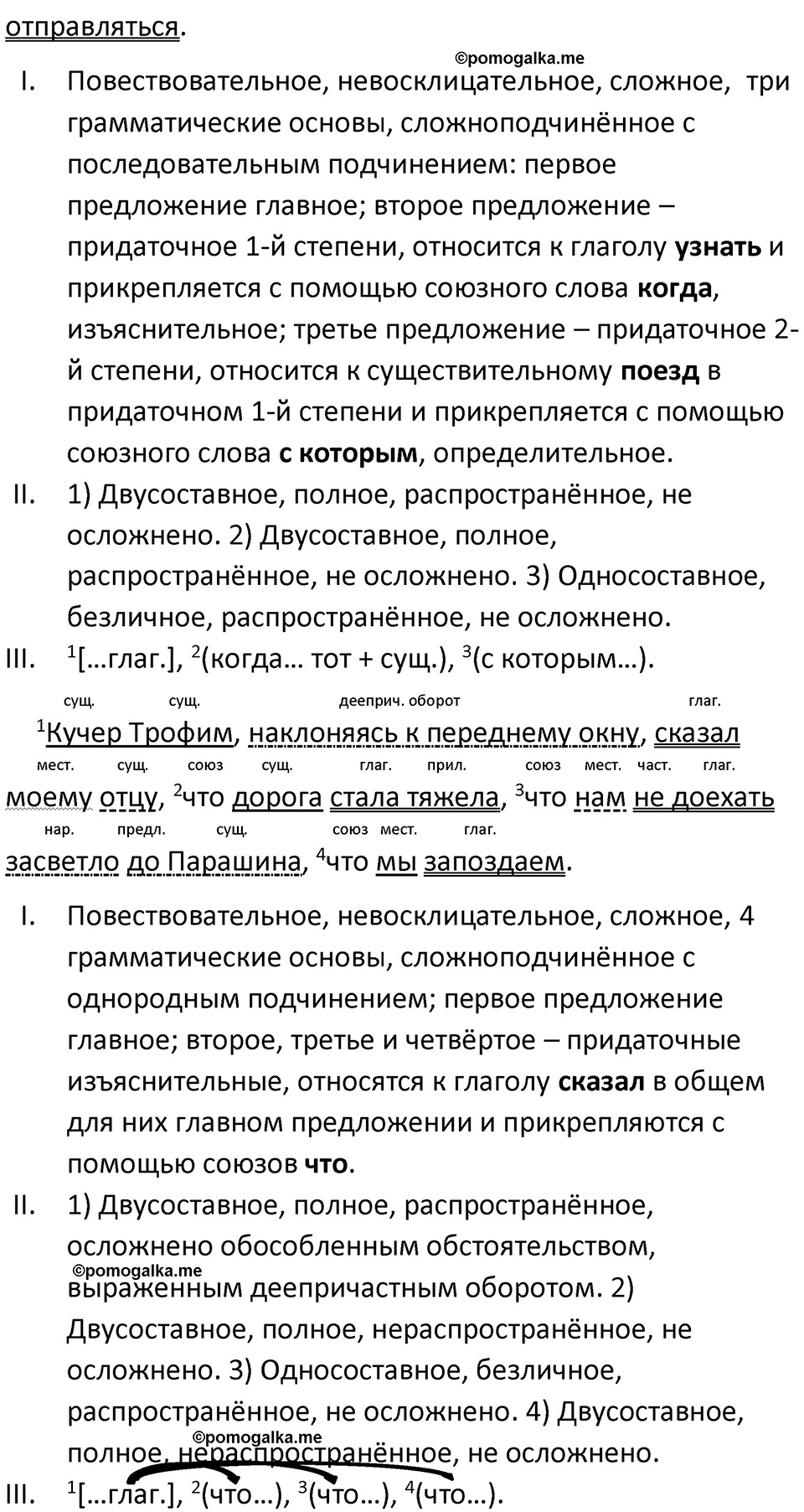 Упражнение 251 - ГДЗ по русскому языку 9 класс Бархударов, Крючков, Максимов