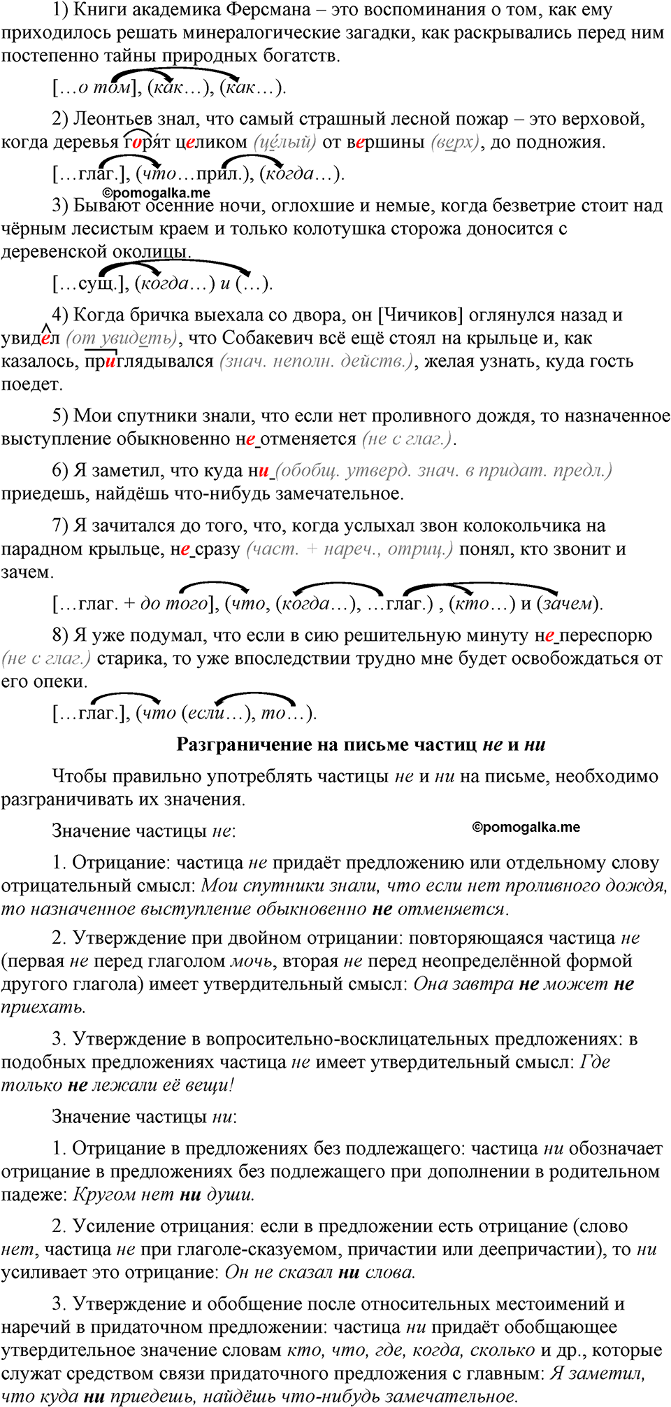 страница 130 упражнение 254 русский язык 9 класс Бархударов 2023 год