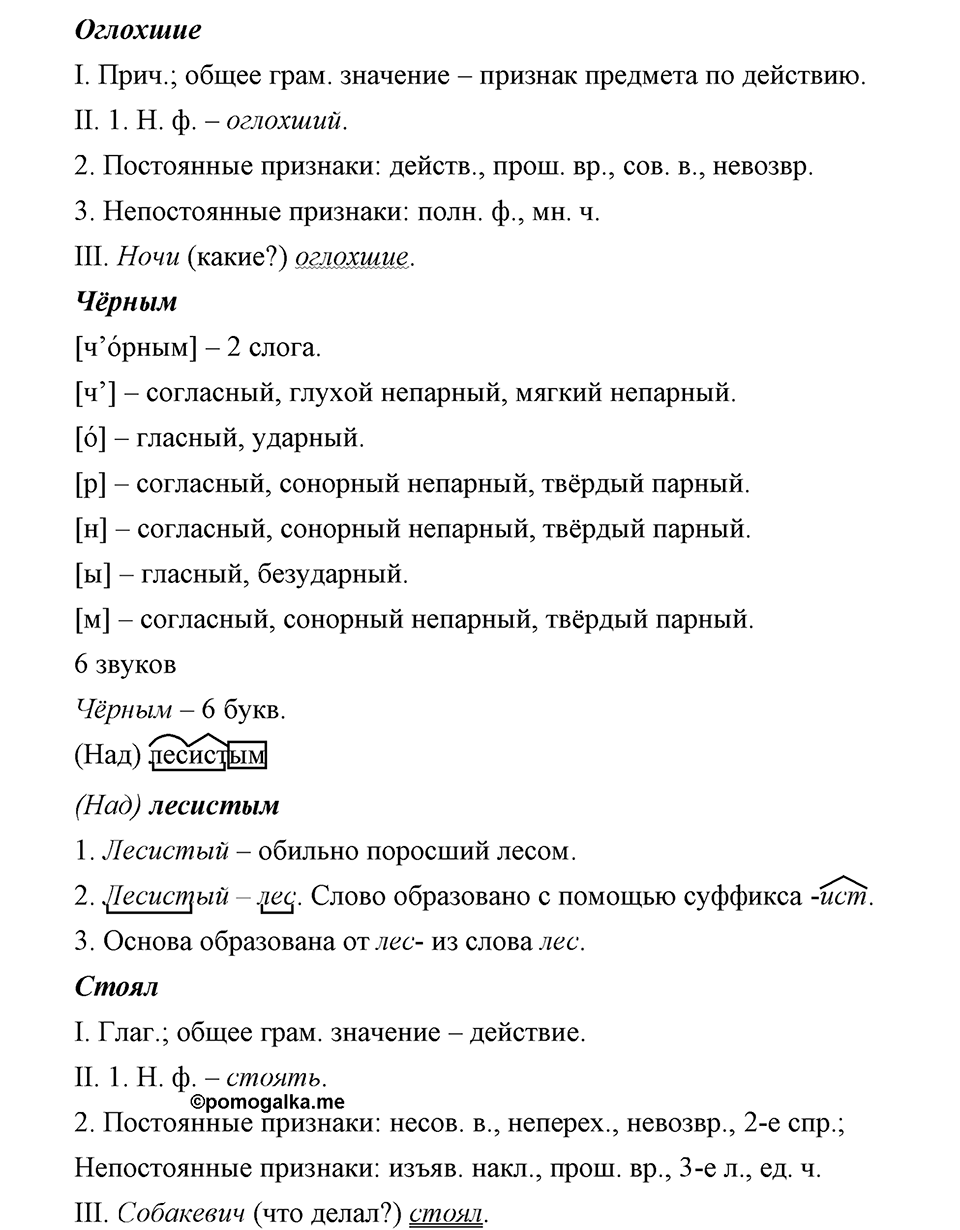 страница 130 упражнение 254 русский язык 9 класс Бархударов 2023 год