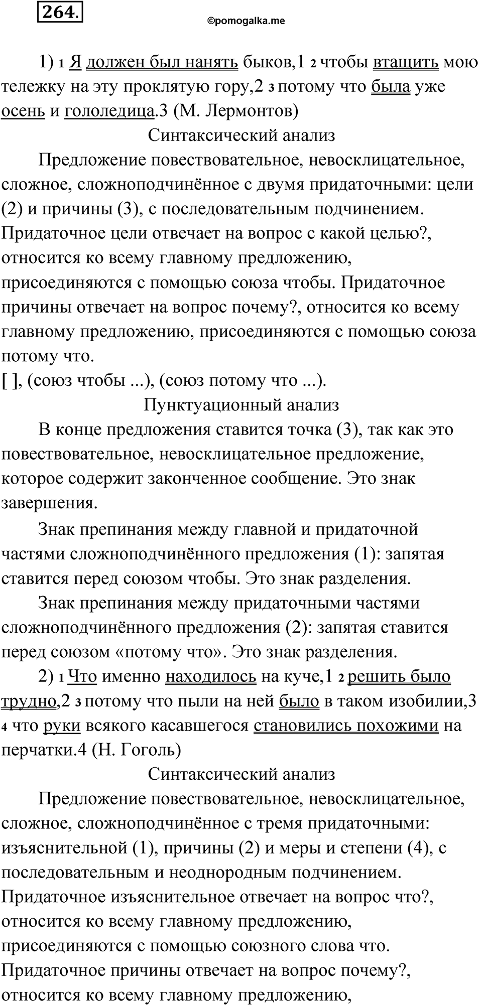 страница 135 упражнение 264 русский язык 9 класс Бархударов 2023 год