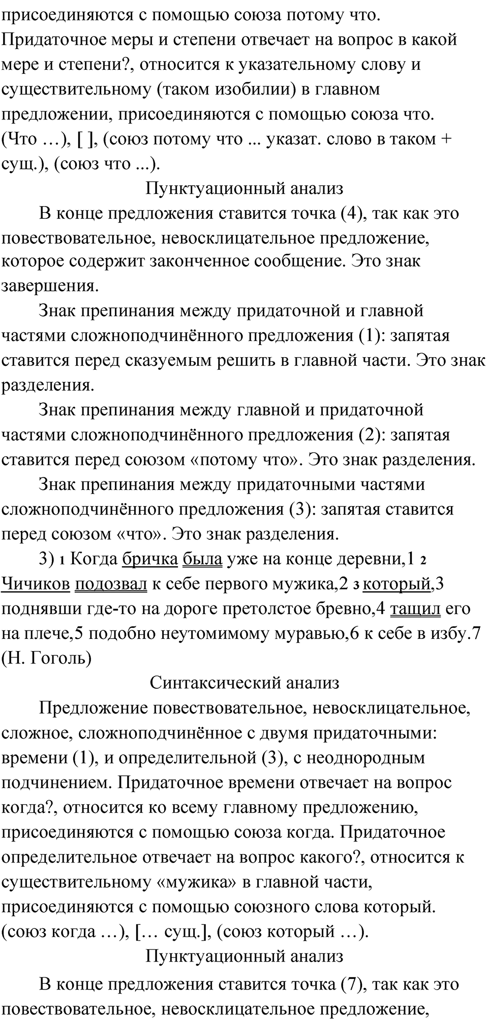 страница 135 упражнение 264 русский язык 9 класс Бархударов 2023 год