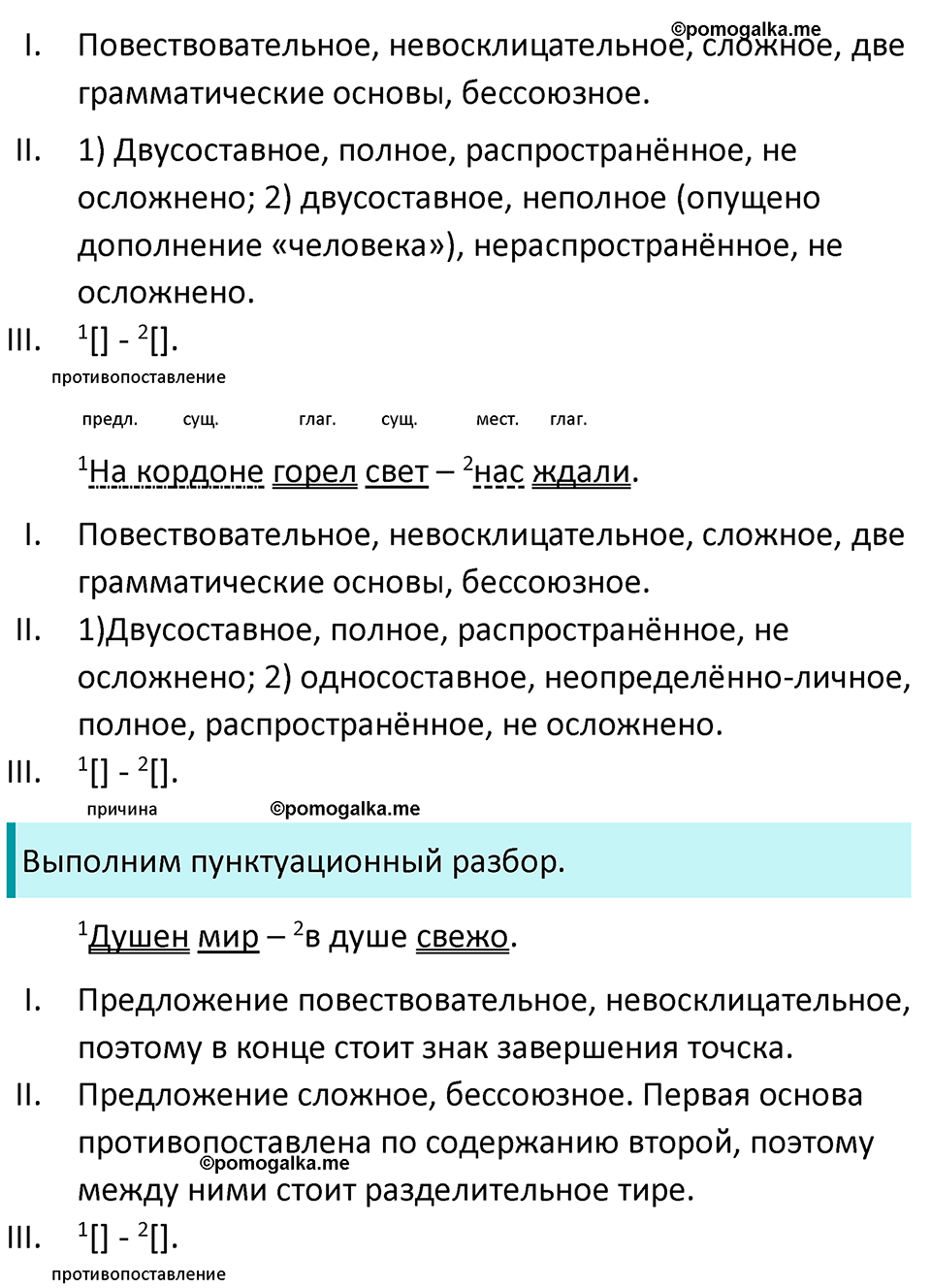 Упражнение 287 - ГДЗ по русскому языку 9 класс Бархударов, Крючков, Максимов