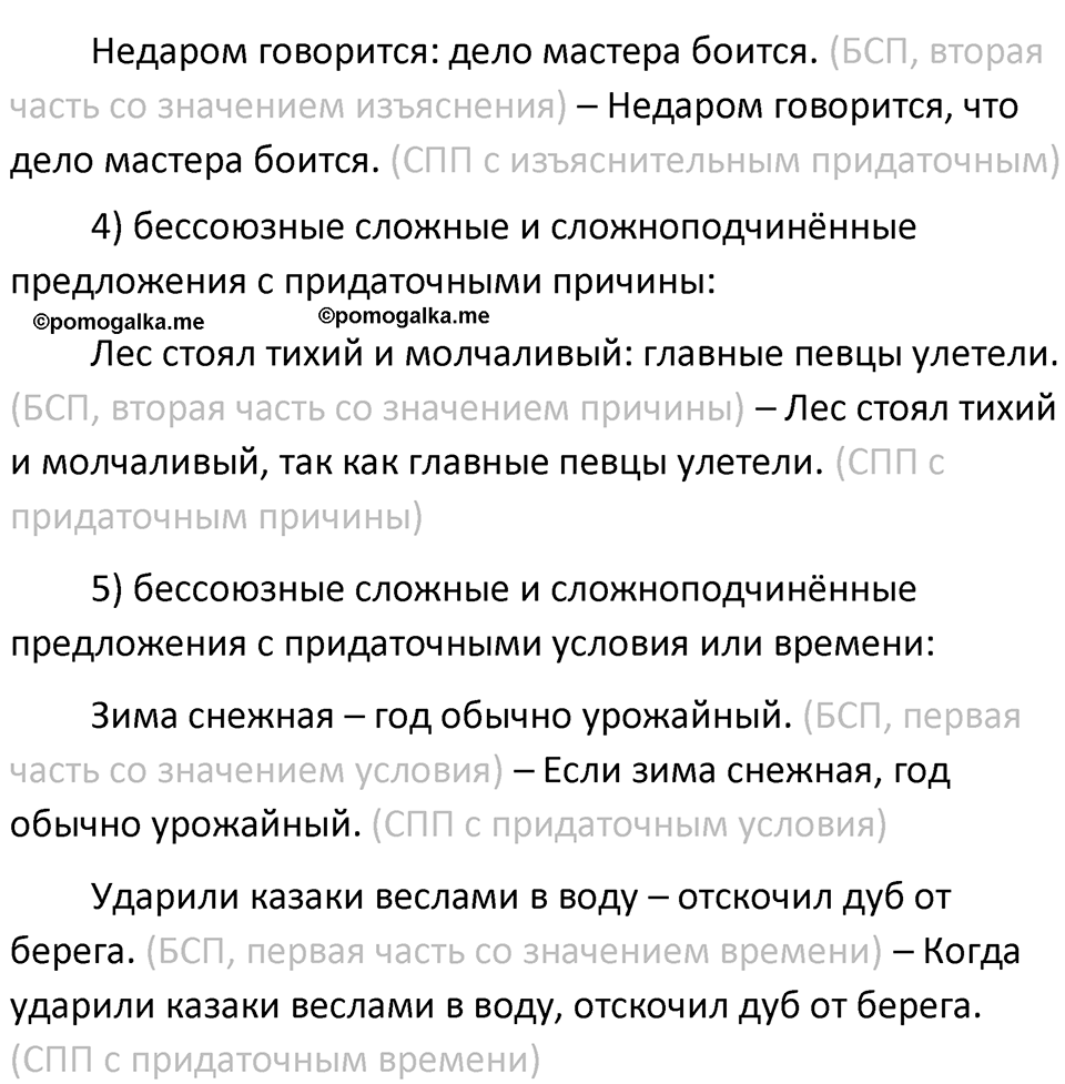 Упражнение 291 - ГДЗ по русскому языку 9 класс Бархударов, Крючков, Максимов