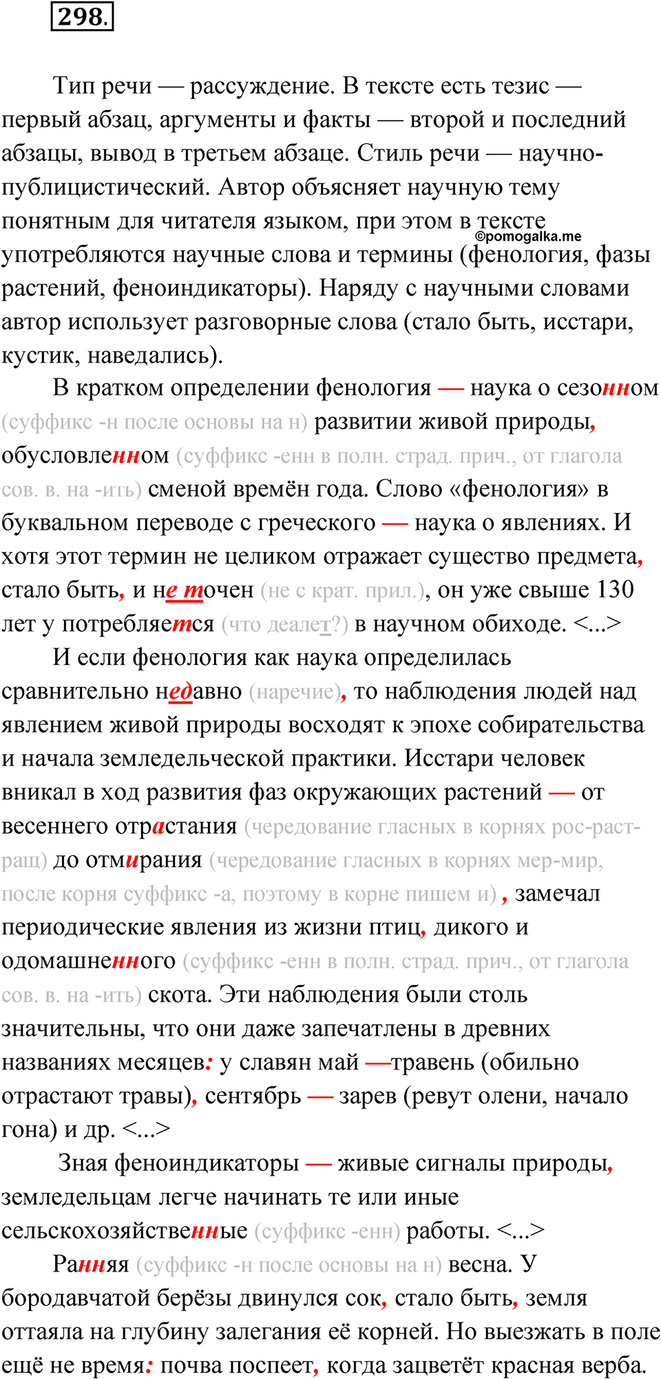 упражнение 298 русский язык 9 класс Бархударов 2023 год