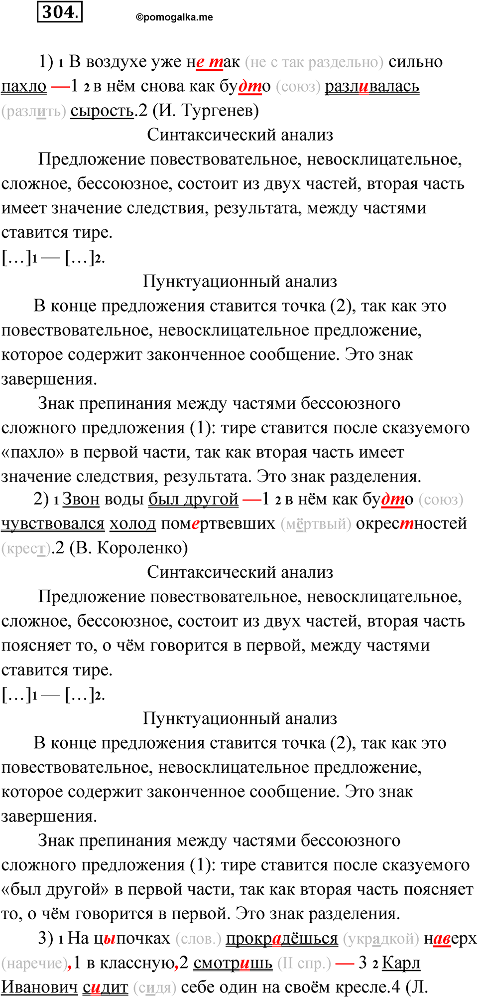 страница 154 упражнение 304 русский язык 9 класс Бархударов 2023 год