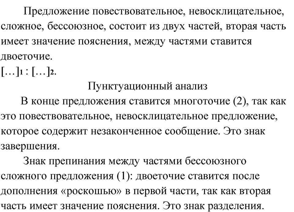 страница 154 упражнение 304 русский язык 9 класс Бархударов 2023 год