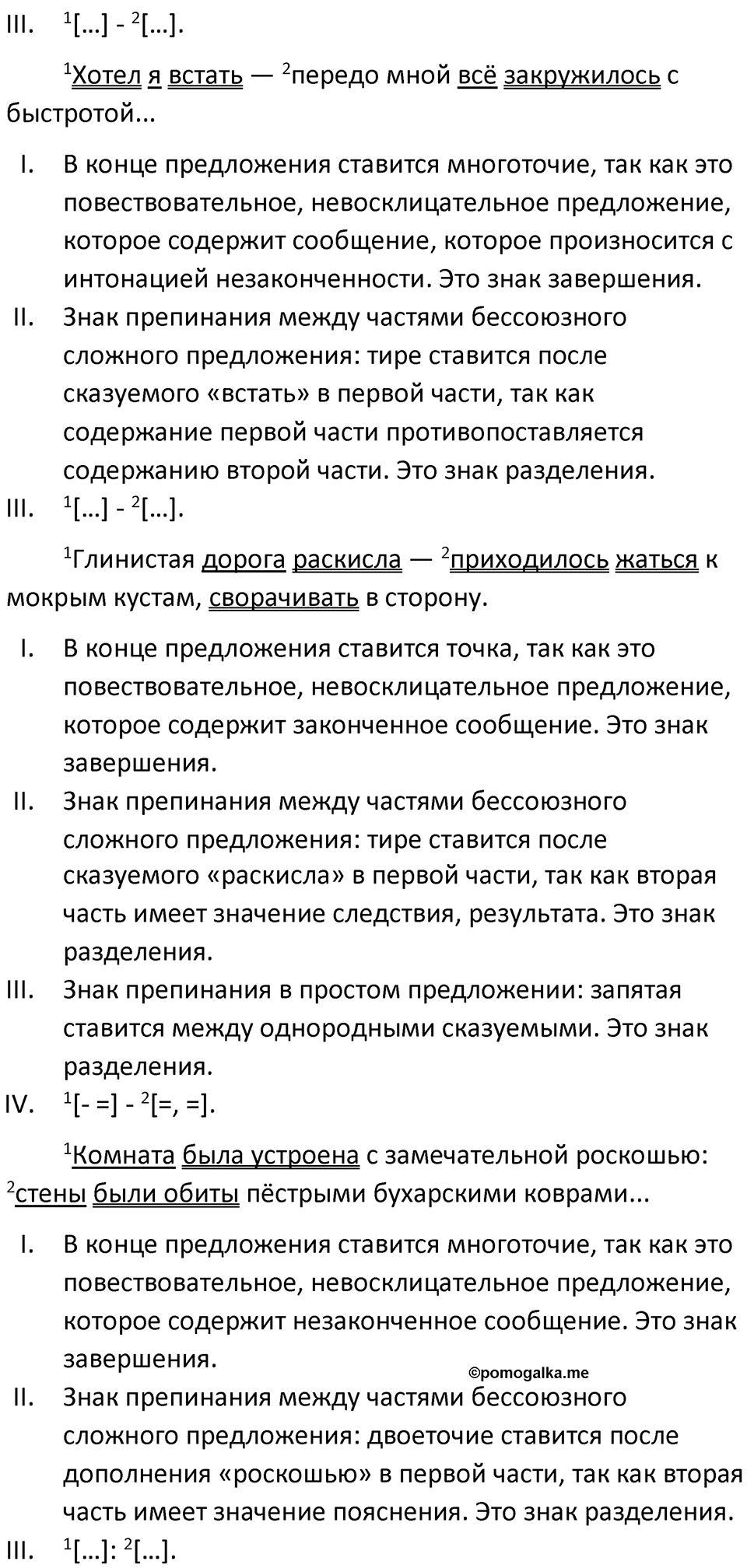 Упражнение 304 - ГДЗ по русскому языку 9 класс Бархударов, Крючков, Максимов