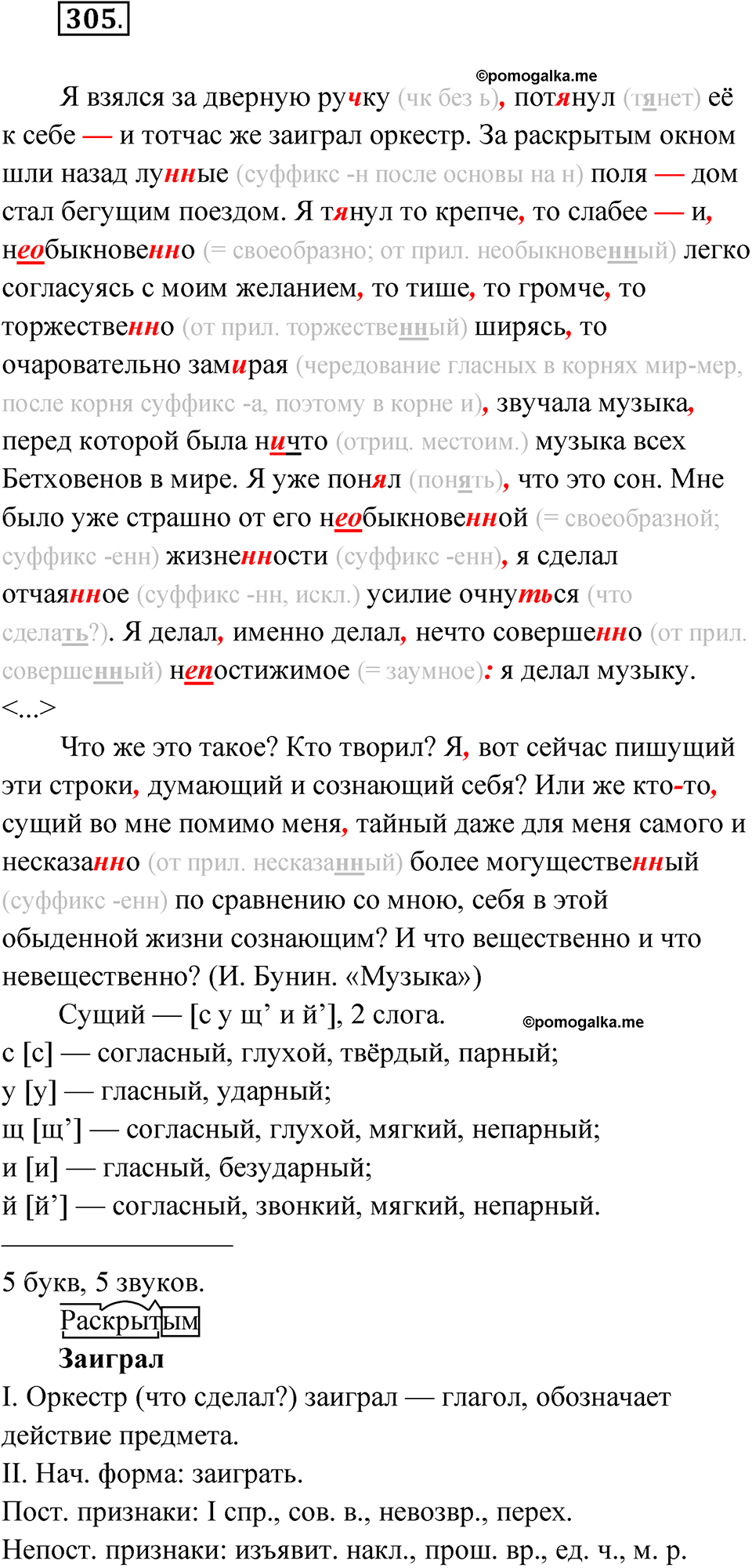 страница 155 упражнение 305 русский язык 9 класс Бархударов 2023 год