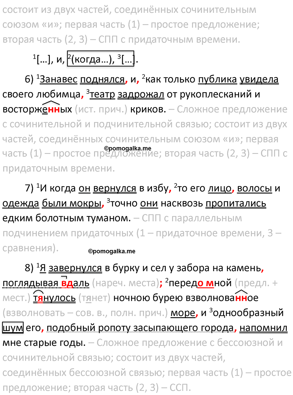 Упражнение 309 - ГДЗ по русскому языку 9 класс Бархударов, Крючков, Максимов