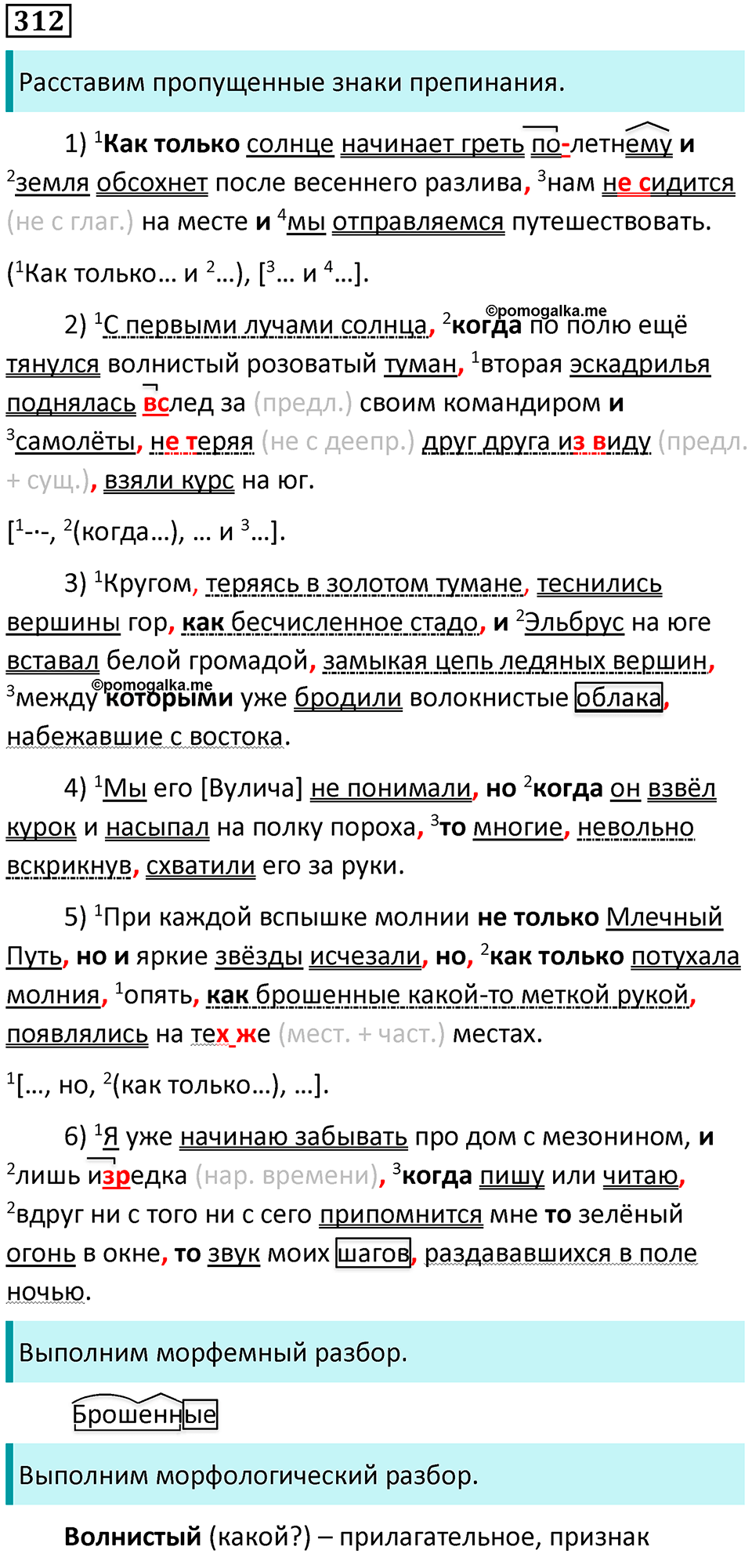 страница 159 упражнение 312 русский язык 9 класс Бархударов 2023 год