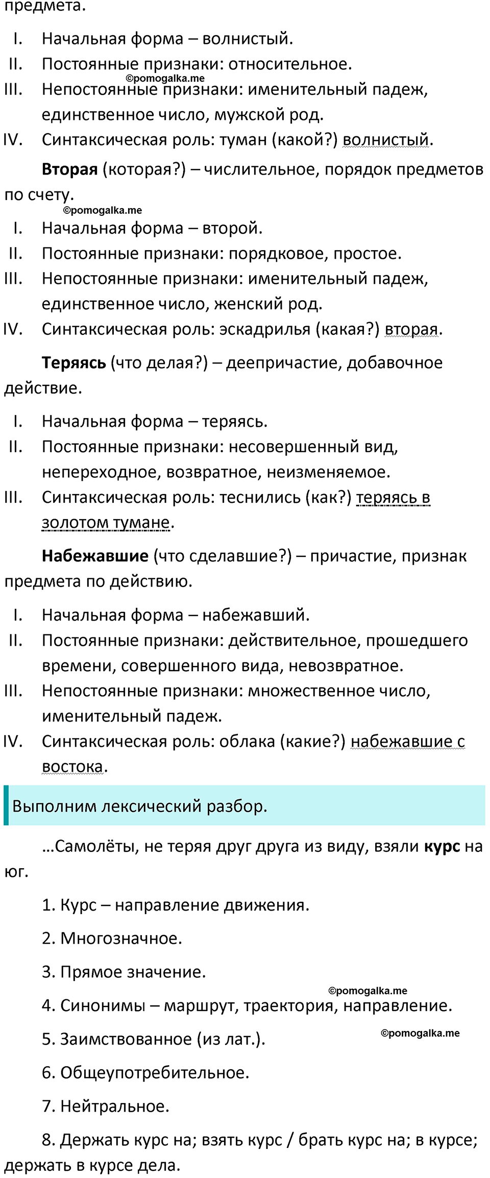 страница 159 упражнение 312 русский язык 9 класс Бархударов 2023 год