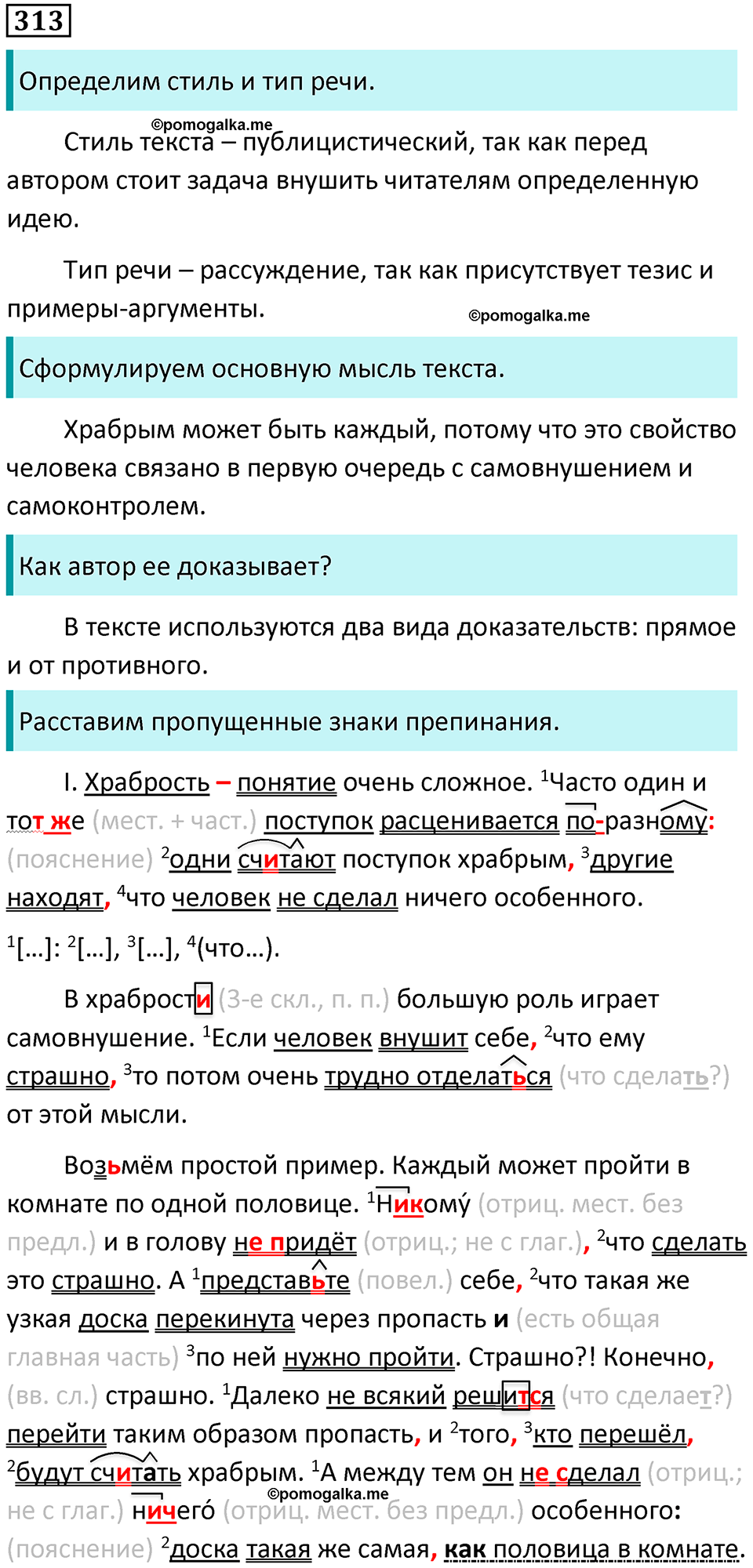 Упражнение 313 - ГДЗ по русскому языку 9 класс Бархударов, Крючков, Максимов