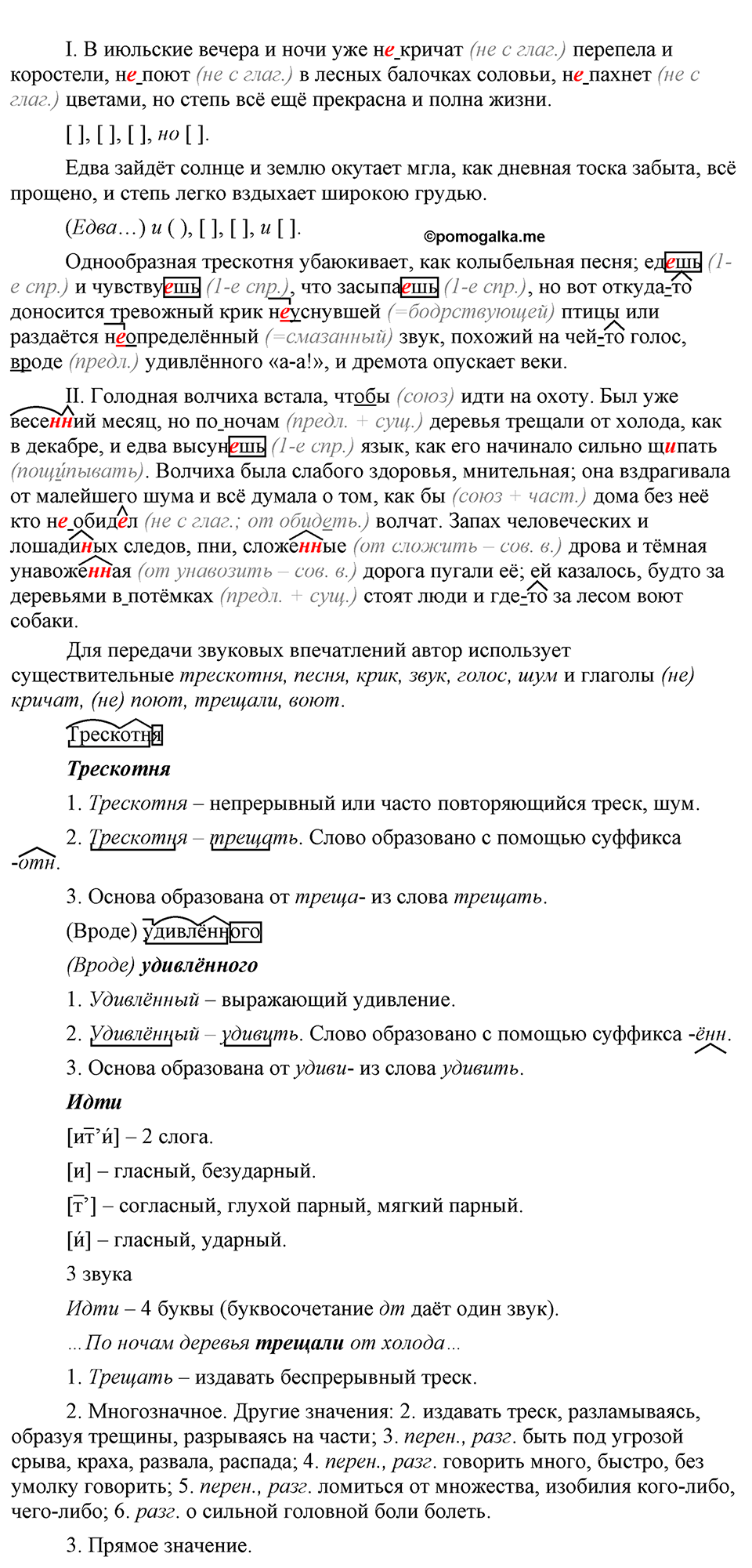 упражнение 315 русский язык 9 класс Бархударов 2023 год