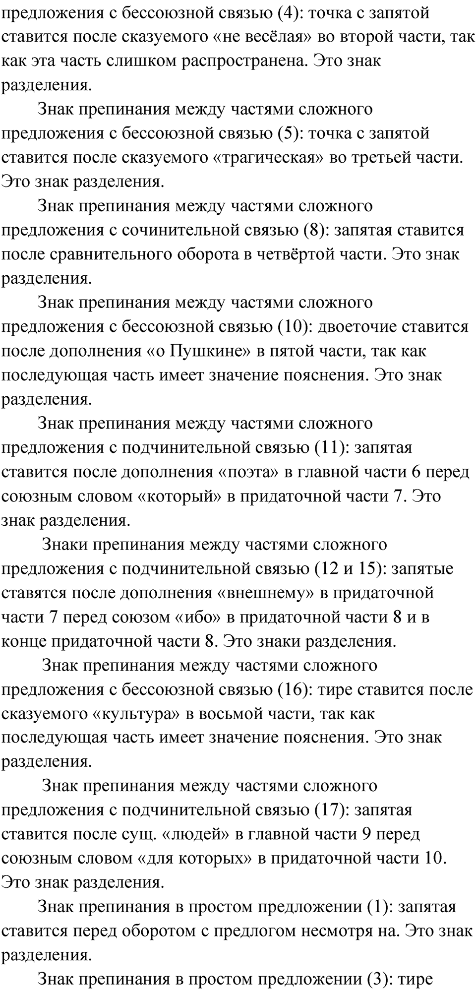 упражнение 324 русский язык 9 класс Бархударов 2023 год
