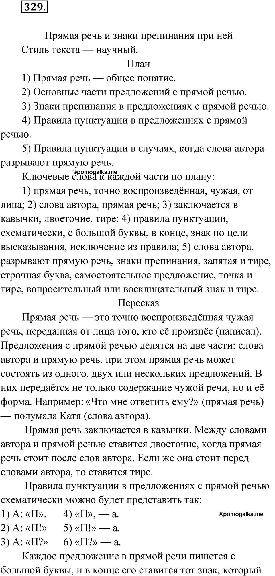 страница 169 упражнение 329 русский язык 9 класс Бархударов 2023 год