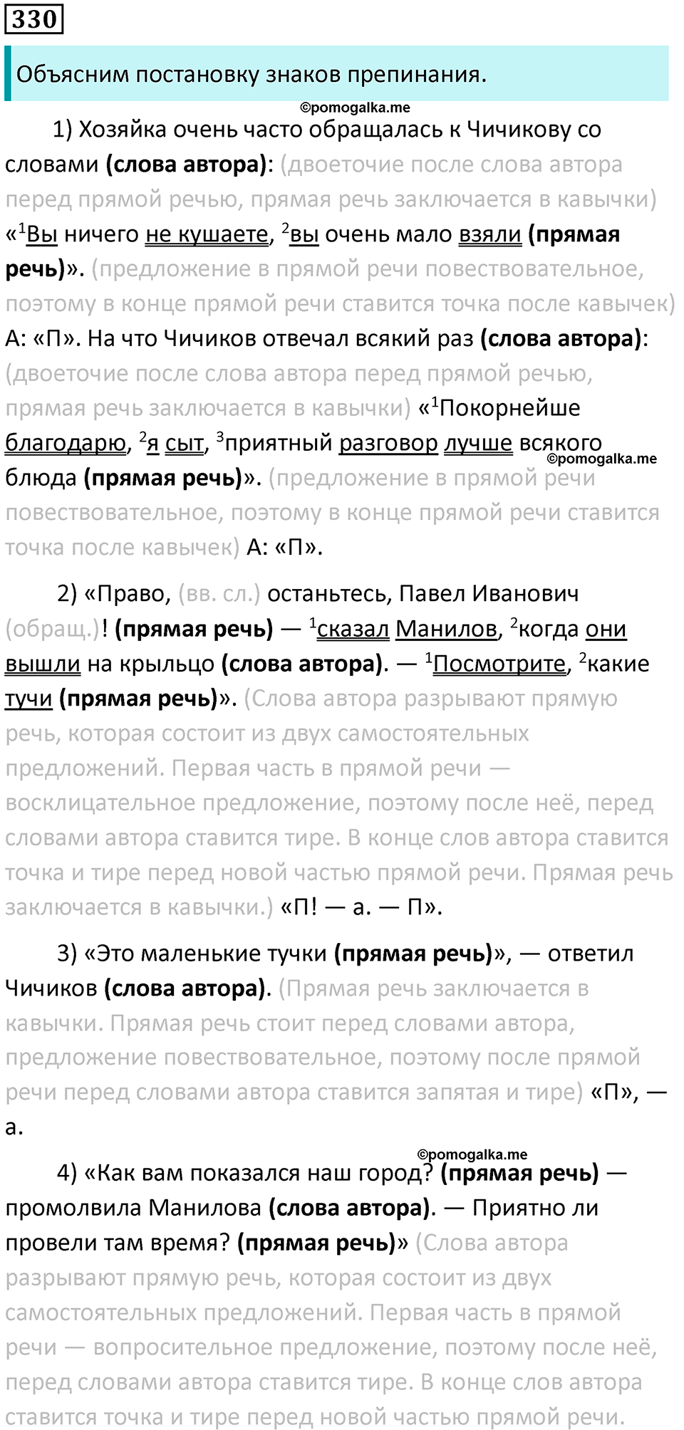 страница 171 упражнение 330 русский язык 9 класс Бархударов 2023 год