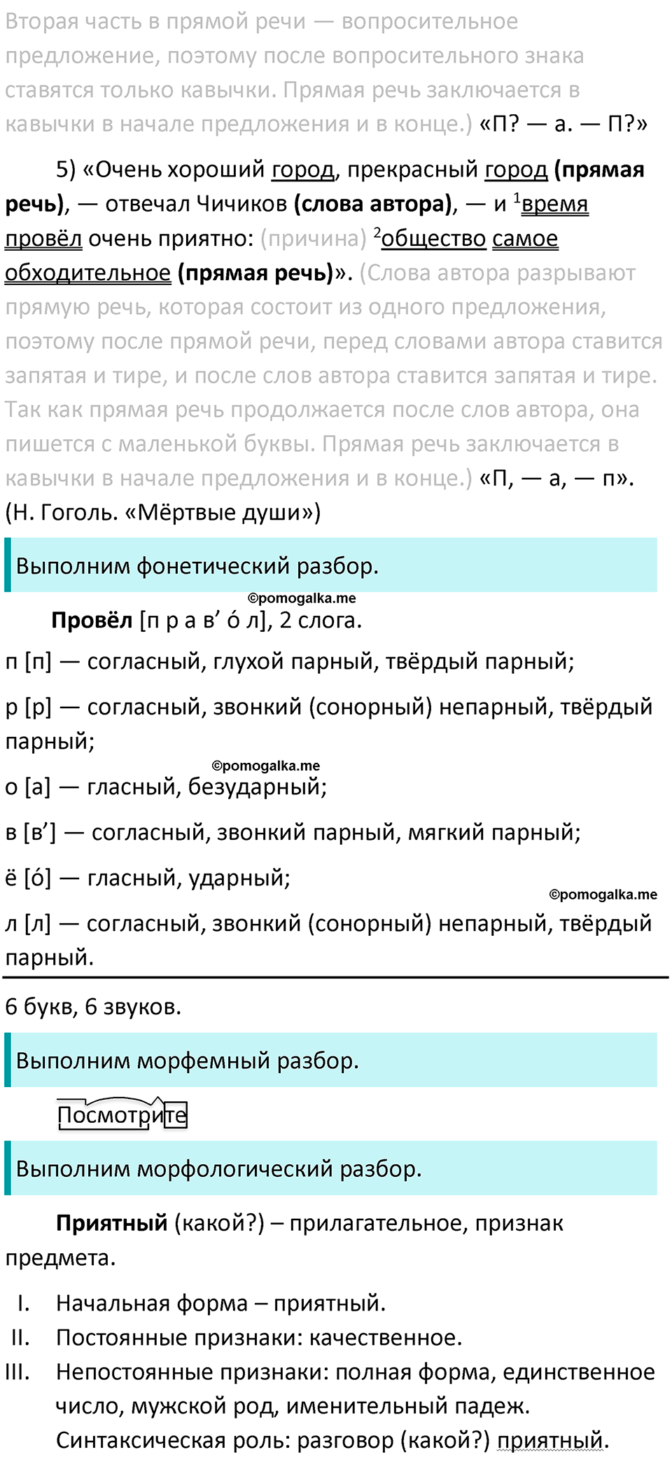 страница 171 упражнение 330 русский язык 9 класс Бархударов 2023 год