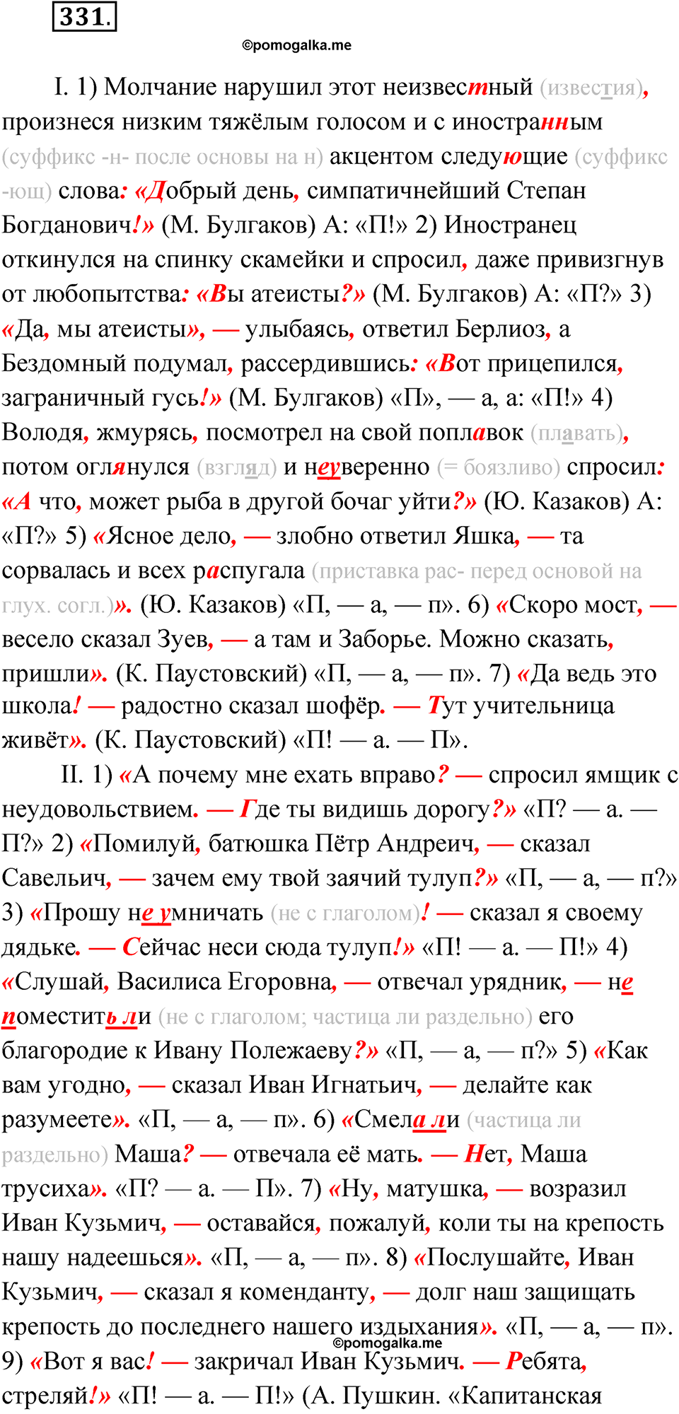 страница 172 упражнение 331 русский язык 9 класс Бархударов 2023 год