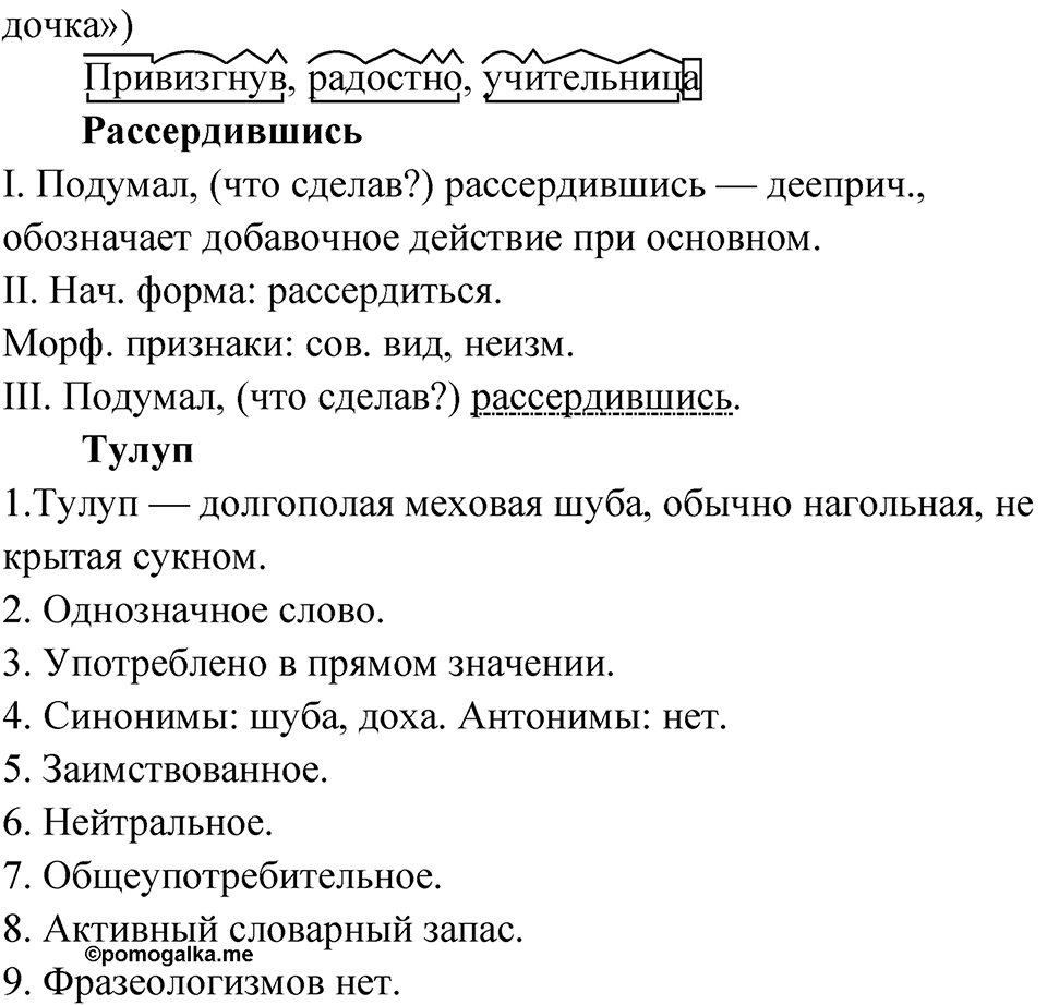 упражнение 331 русский язык 9 класс Бархударов 2023 год
