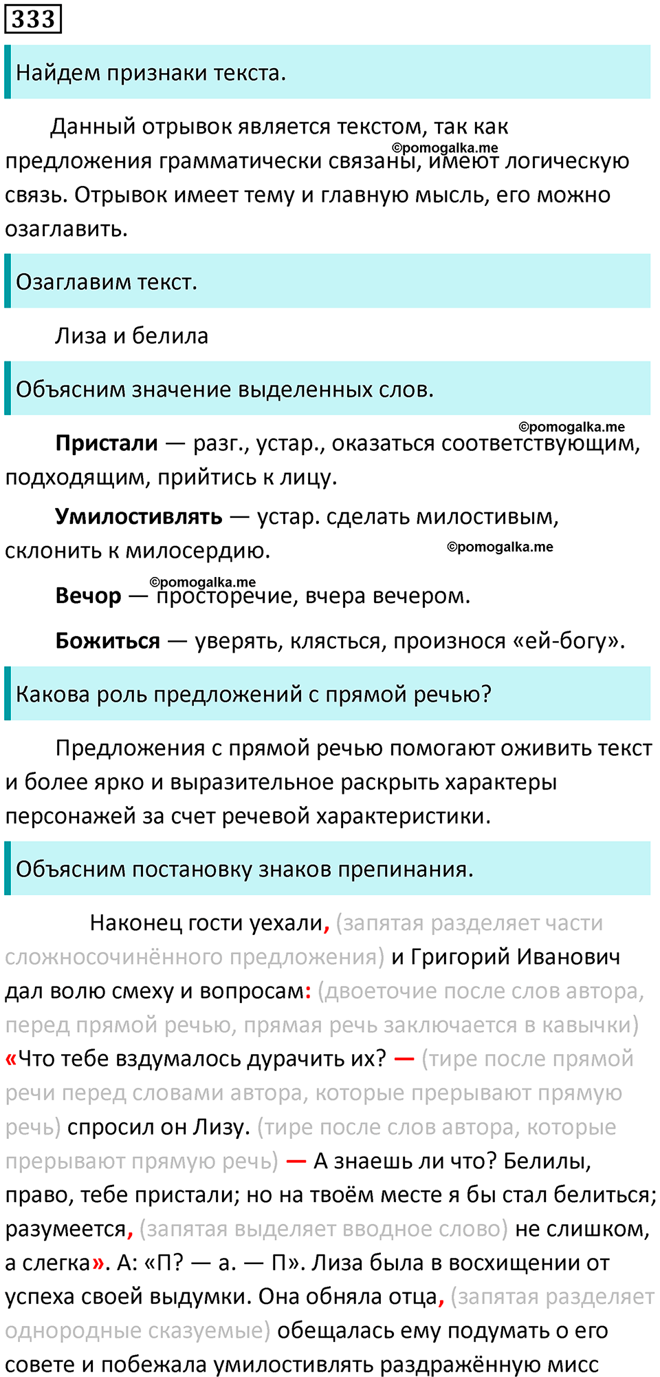 Упражнение 333 - ГДЗ по русскому языку 9 класс Бархударов, Крючков, Максимов