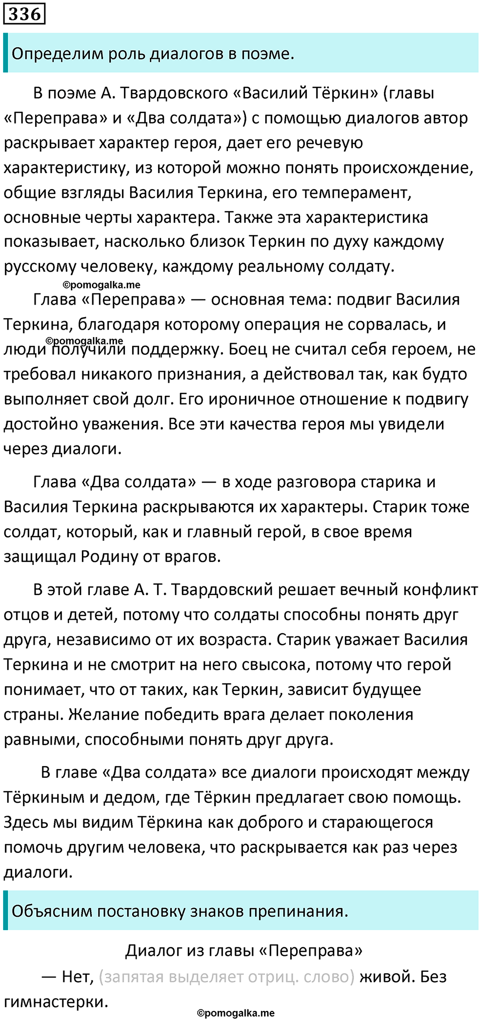 Упражнение 336 - ГДЗ по русскому языку 9 класс Бархударов, Крючков, Максимов