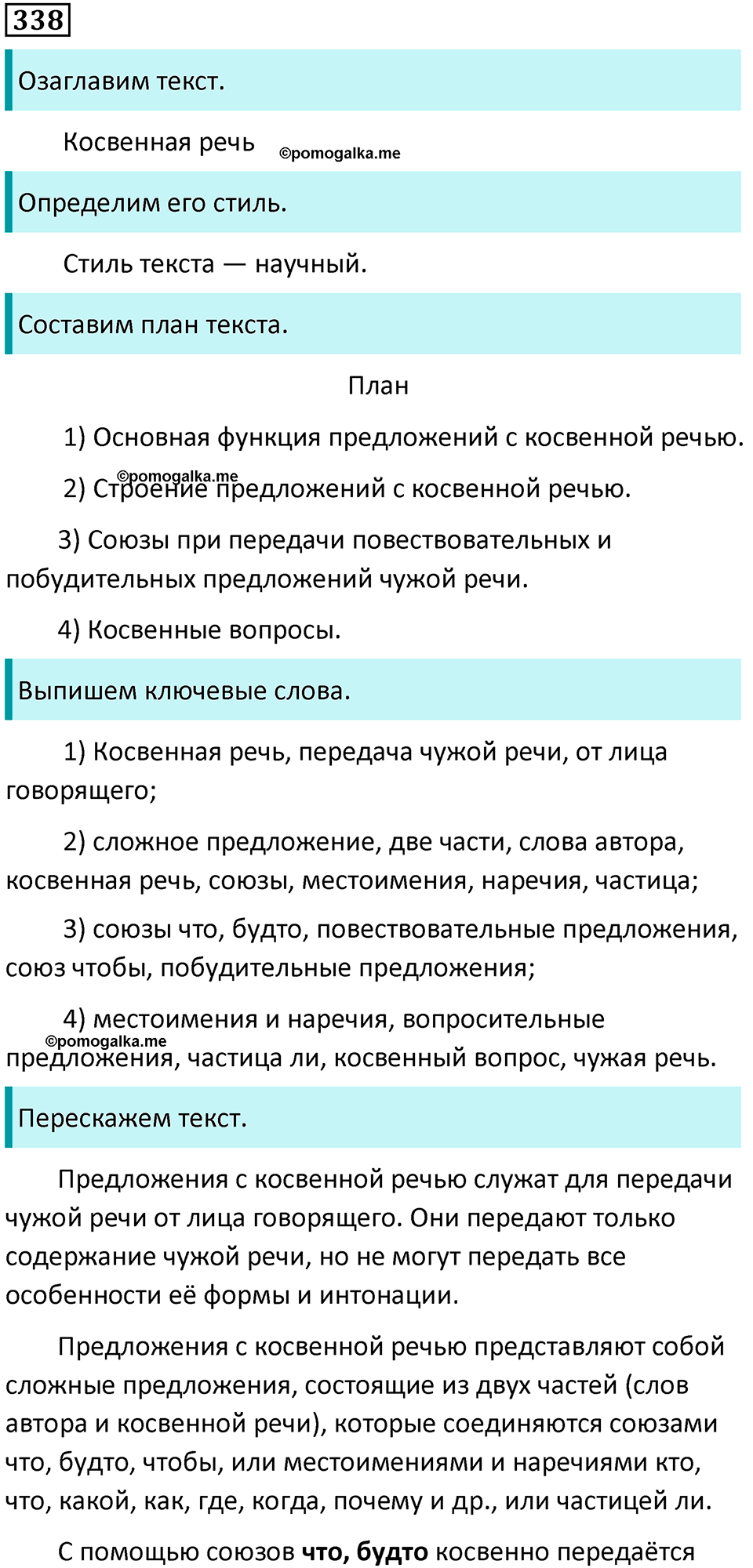 Упражнение 338 - ГДЗ по русскому языку 9 класс Бархударов, Крючков, Максимов