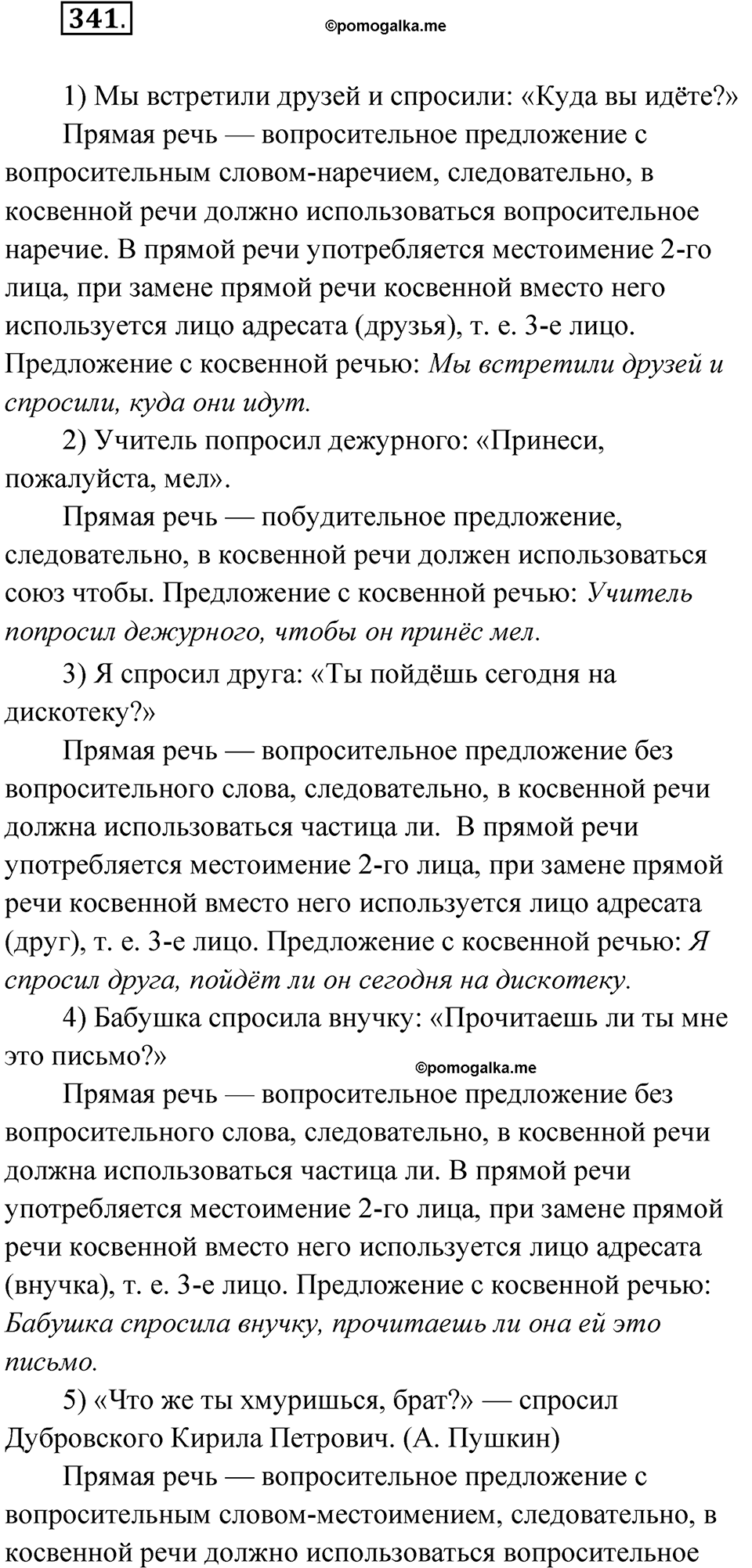 страница 176 упражнение 341 русский язык 9 класс Бархударов 2023 год