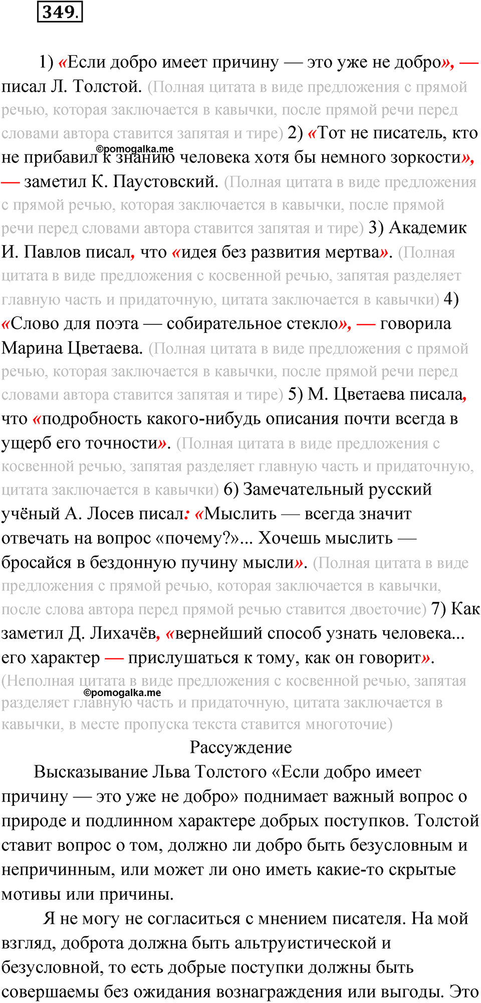 страница 180 упражнение 349 русский язык 9 класс Бархударов 2023 год